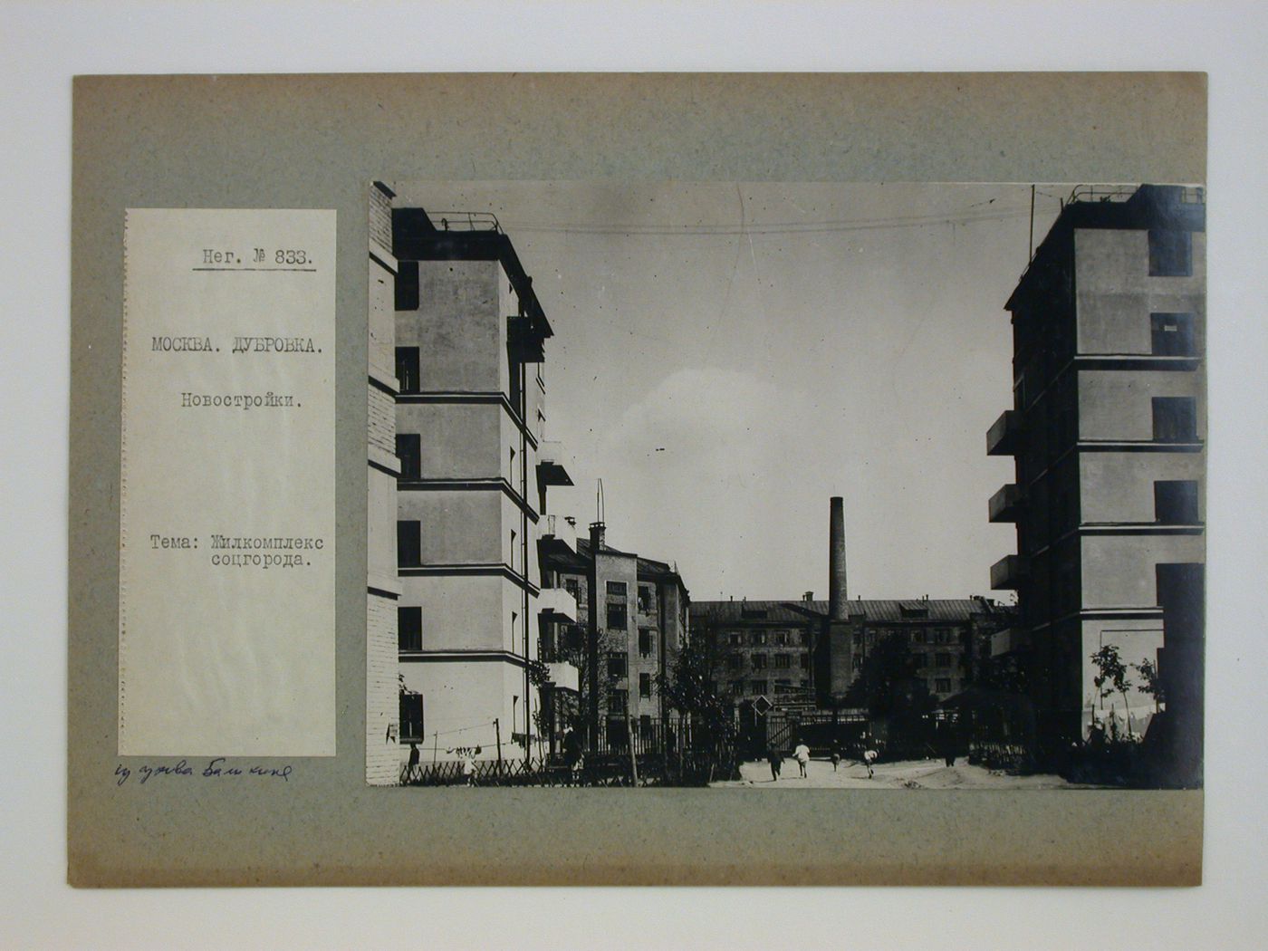 View of housing in the Dubrovka complex with a smokestack and factory [?] in the background, Moscow, Soviet Union (now in Russia)