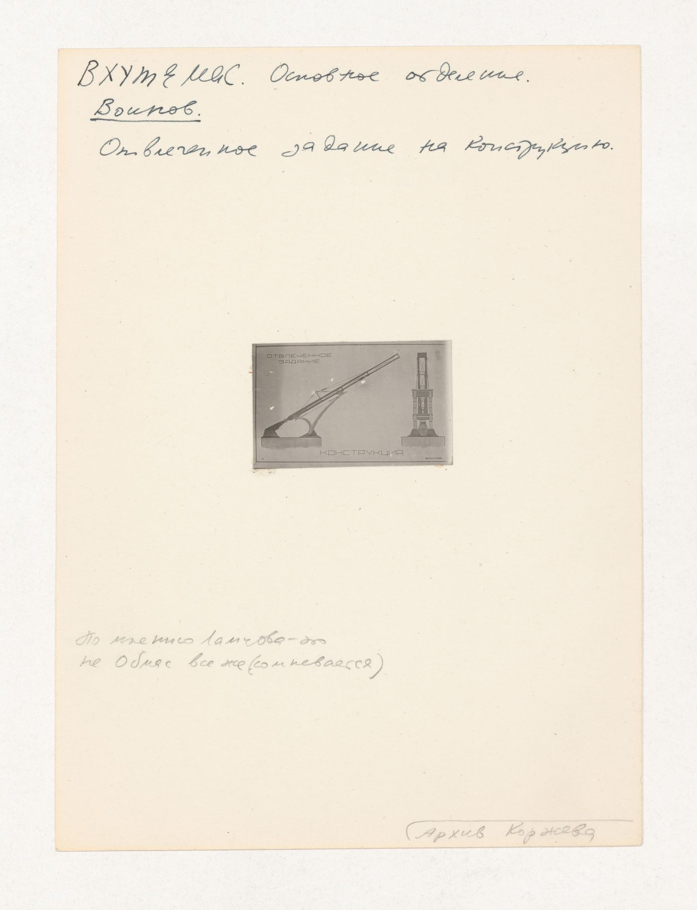 Photograph of a student drawing by Voinov on the topic "Construction Exercises" for the "Space" course at the Vkhutemas (Higher State Artistic Technical Studios), Moscow