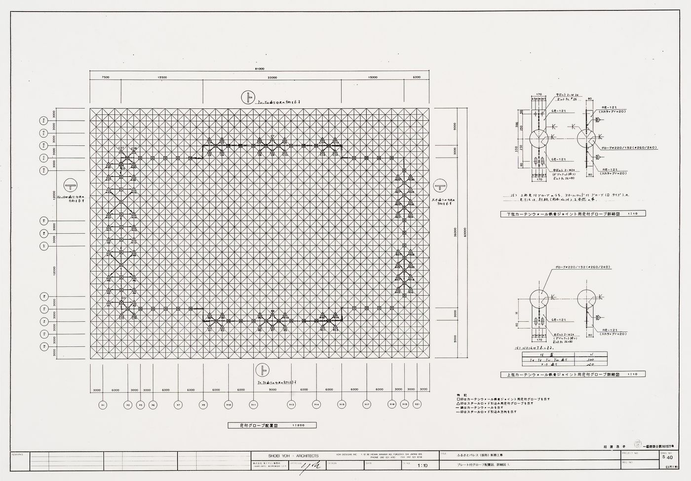 Specifications for the space frame, Galaxy Toyama, Gymnasium, Imizu, Japan