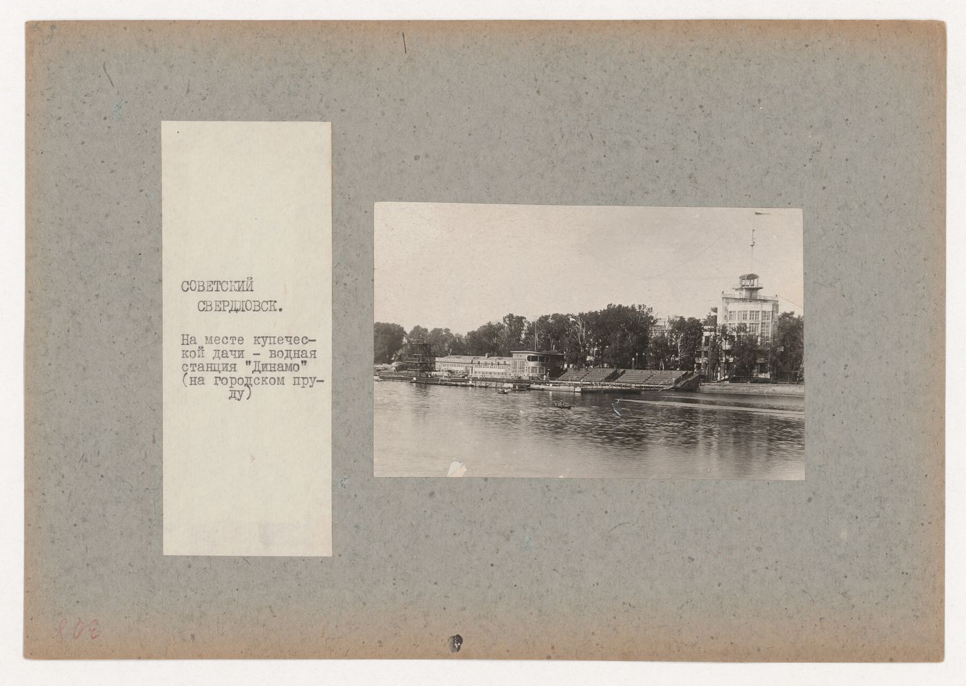 View of the Dinamo water sports station from across the pond, Sverdlovsk, Soviet Union (now Ekaterinburg, Russia)