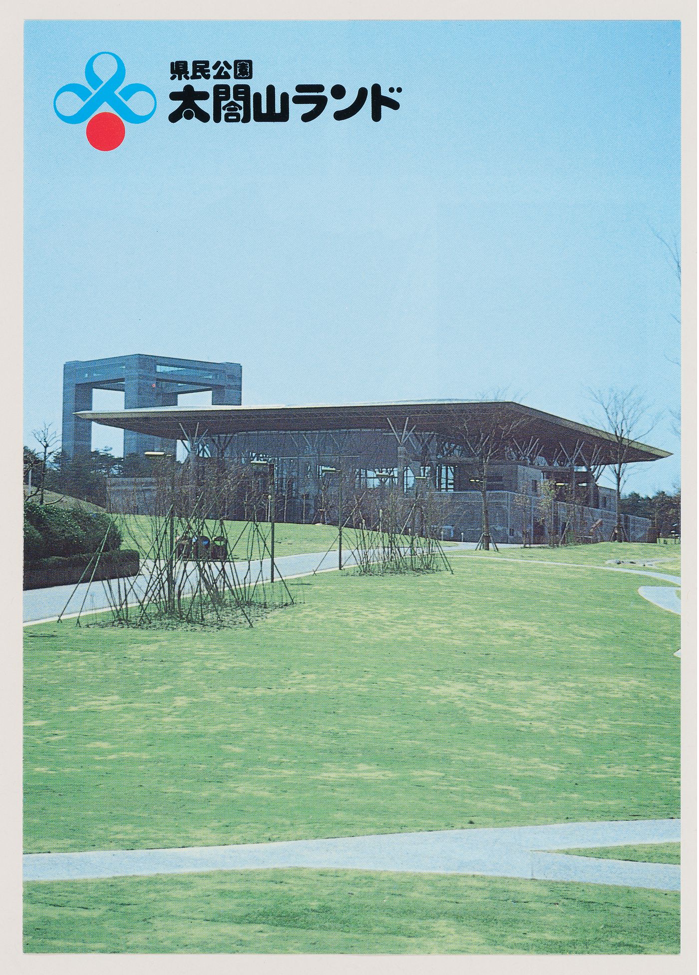 Leaflet about Taikoyama Land, Imizu, Toyama, Japan, with view of Galaxy Toyama,  Gymnasium, and Prospecta Toyama '92 Observatory Tower on the cover page