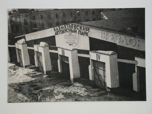 View of the principal façade of the Bakhmet'evski Bus Garage, Moscow