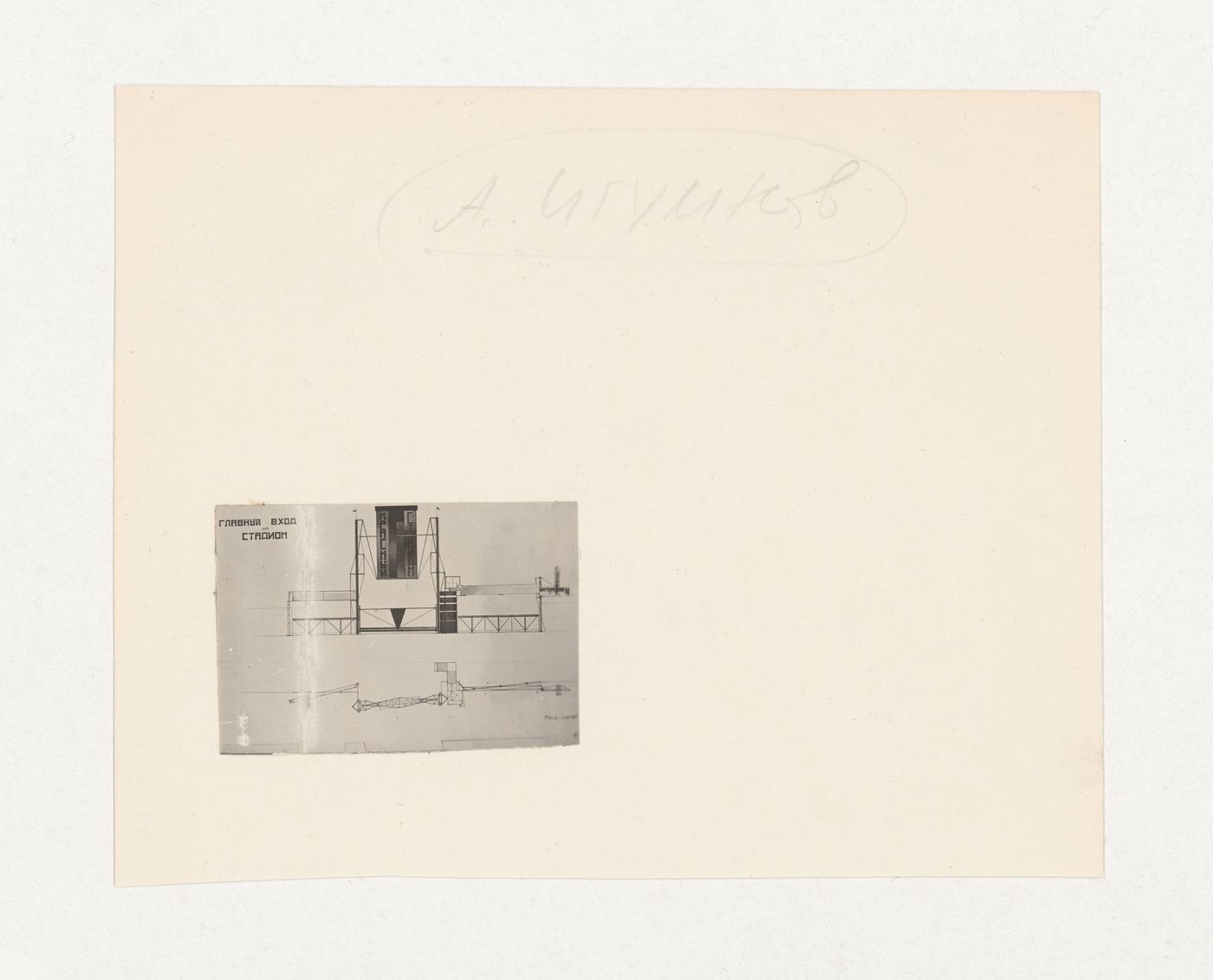 Photograph of a student drawing by A. Igumnov on the topic "Exercise on Finding the Expressiveness of Construction. Entrance to a Stadium" for the "Space" course at the Vkhutein (Moscow Higher Technical Institute), Moscow