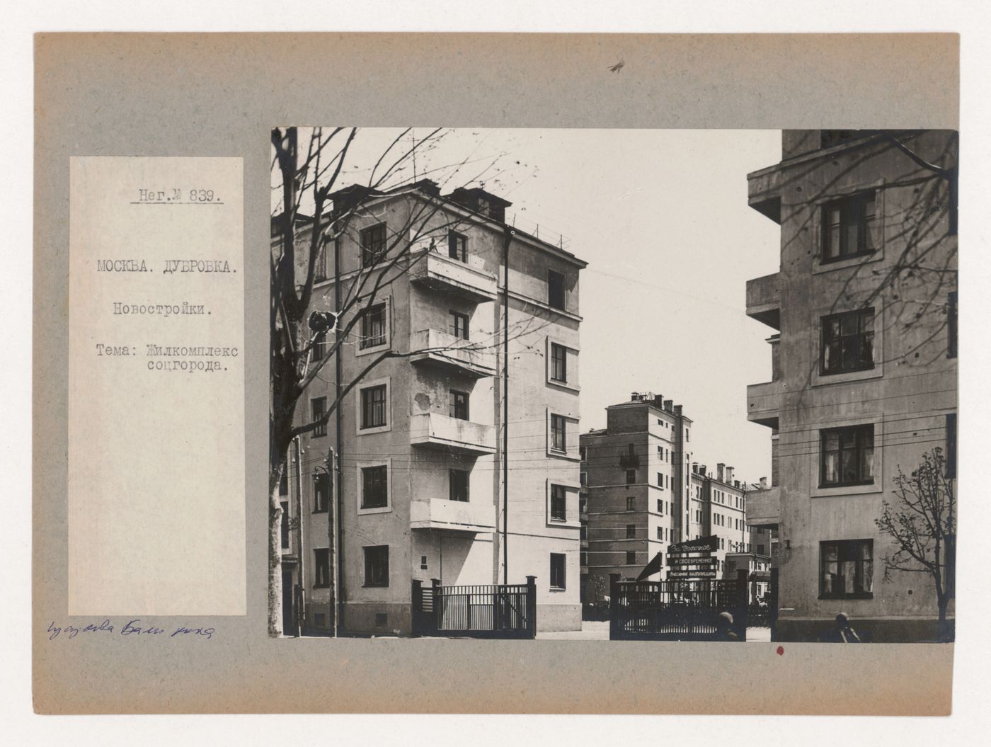 View of housing in the Dubrovka complex showing a gated courtyard, Moscow