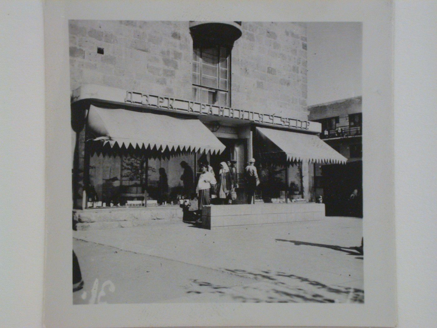 View of an entrance to a store, Zaporozhe [?], Soviet Union (now in Ukraine)