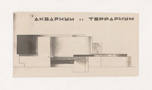 Photograph of a student drawing by Zhdanovich on the topic "Exercise on the Expressiveness of Inner Space and Volume. Aquarium-Terrarium" for the "Space" course at the Vkhutein (Moscow Higher Technical Institute), Moscow