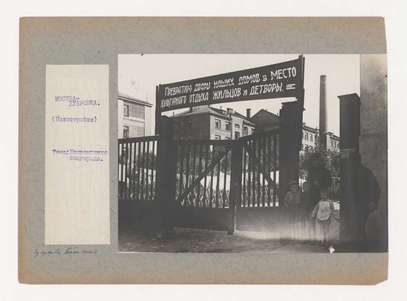 View of a gateway leading to the backyards of housing in the Dubrovka complex decorated with a banner proclaming the transformation of the yards into places of cultural recreation for the inhabitants, Moscow