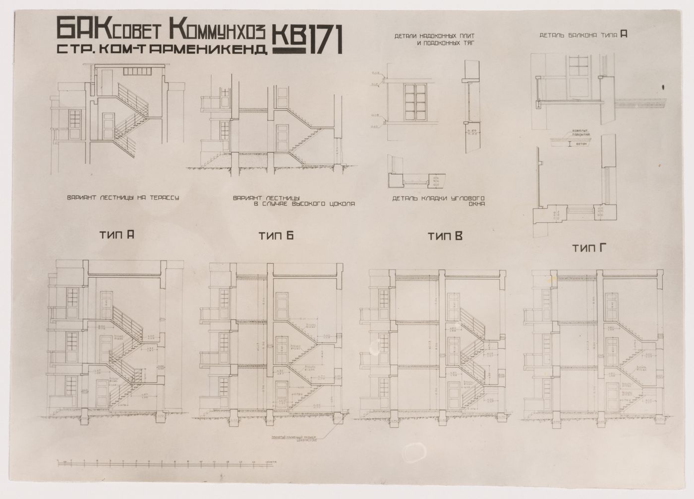 Photograph of sections and window details for housing, Armenikend (Shaumian) settlement, Baku, Soviet Union (now in Azerbaijan)