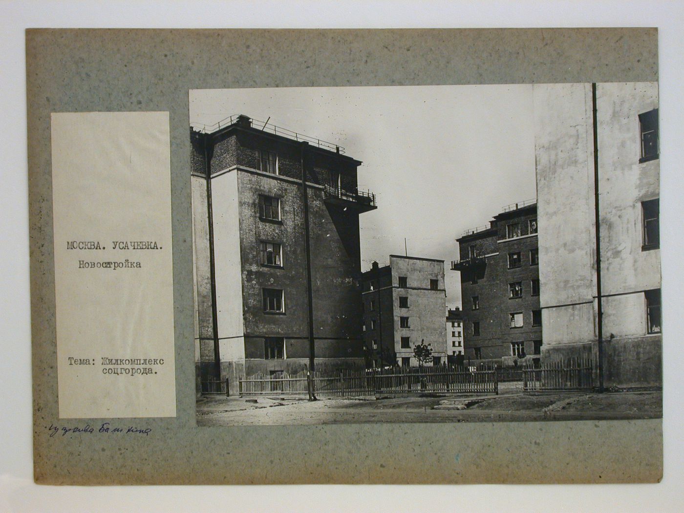 View of housing in the Usachevka complex, Moscow, Soviet Union (now in Russia)