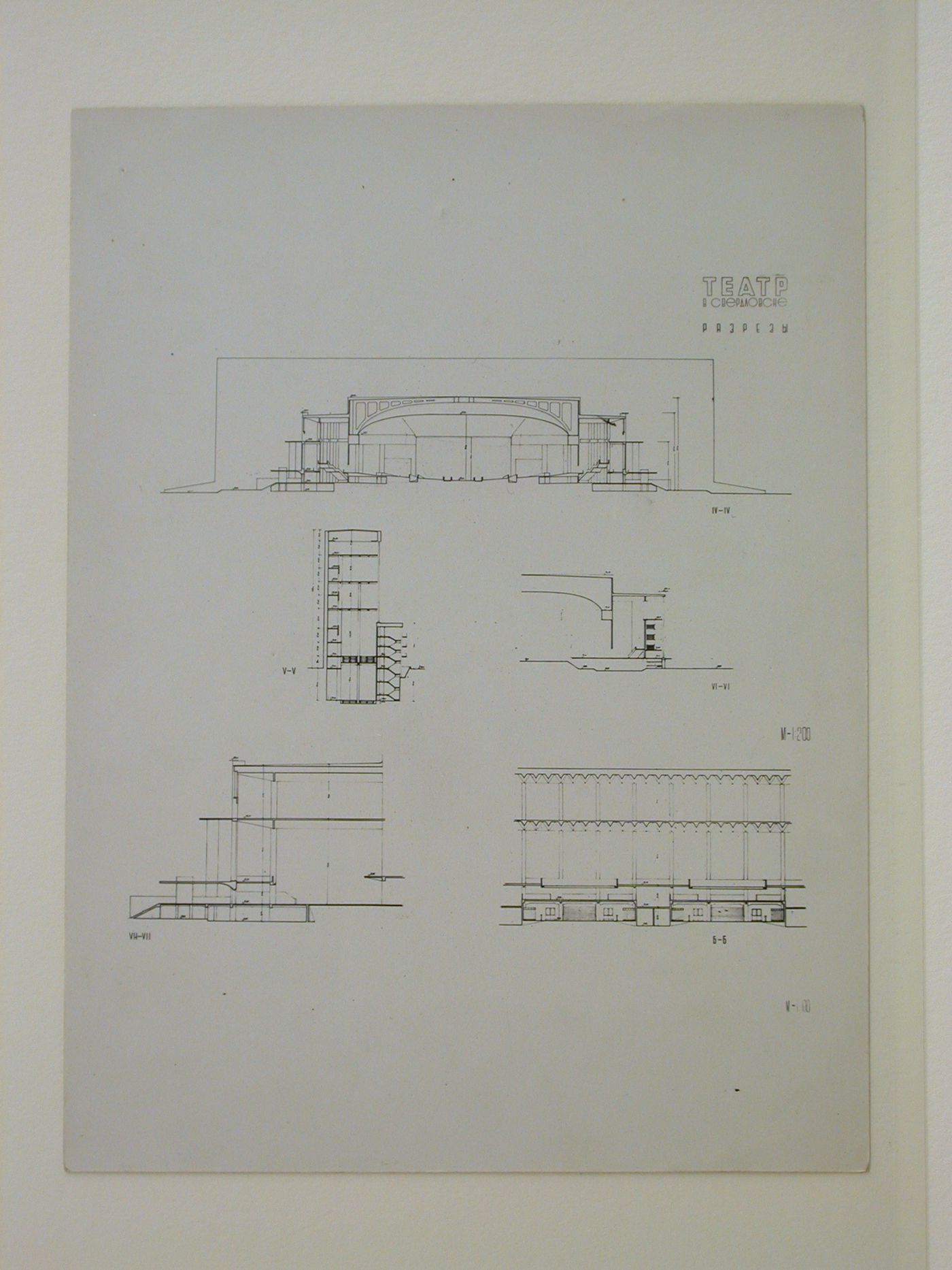 Photograph of sections for the final round of competition for a "synthetic theater" in Sverdlovsk, Soviet Union (now Ekaterinburg, Russia)