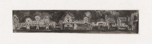 Photograph of a student drawing and a model for the exercise "Design of Surface. Holiday Decoration of the Viaduct on Kalanchevskaia Square in Honor of the 1 May" for the "Space" course at the Vkhutein (Moscow Higher Technical Institute), Moscow