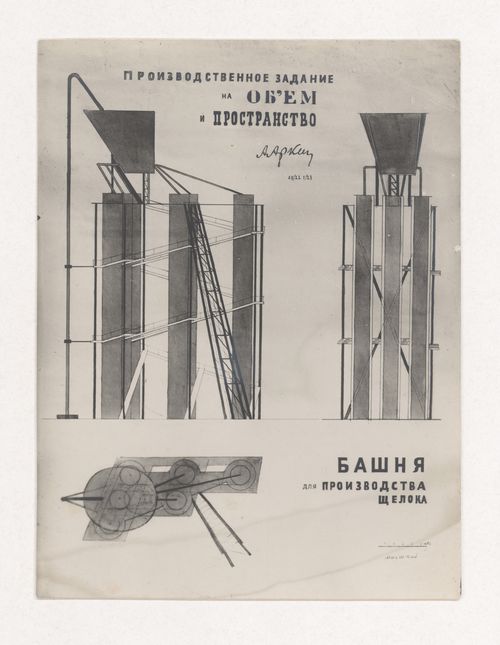 Photograph of elevations and a plan for a tower for caustic soda processing by Arkady Arkin for the topic "Functionally Specific Task in the Demonstration of Volume and Space" for the "Obmas; Finding the Volume-Space" course at the Vkhutemas, Moscow
