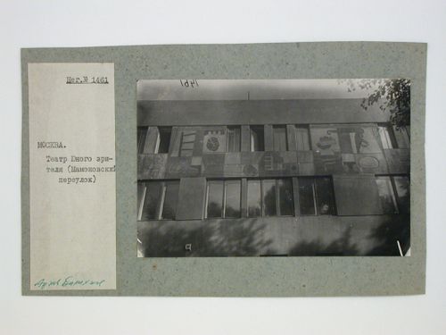 Partial view of the principal façade of the Teatr iunogo zritelia [Theatre of the Young Spectator] showing a mural, Mamonovskii Lane, Moscow, Soviet Union (now in Russia)