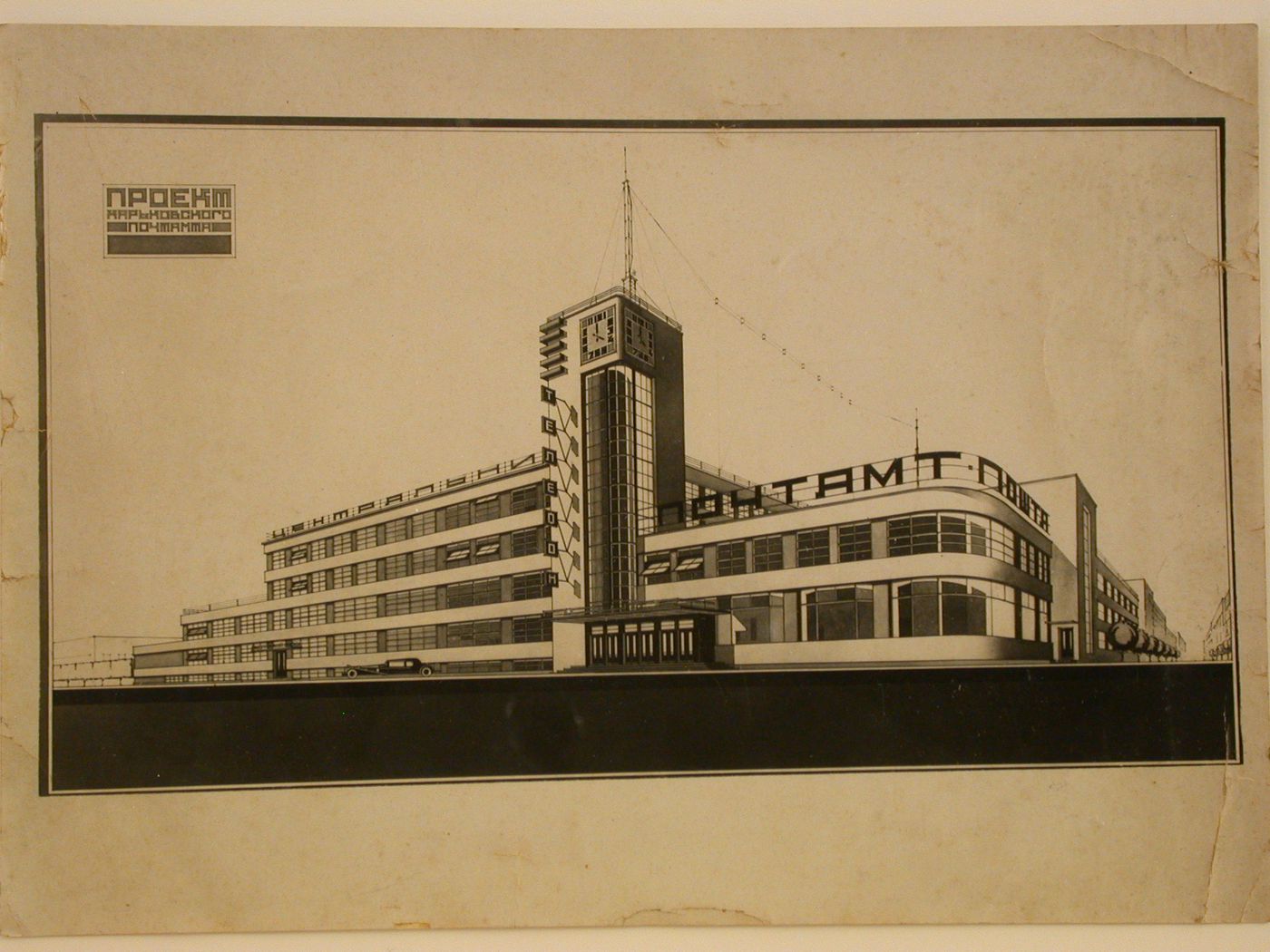 Photograph of a perspective drawing for the Head Post Office, Kharkov, Soviet Union (now in Ukraine)