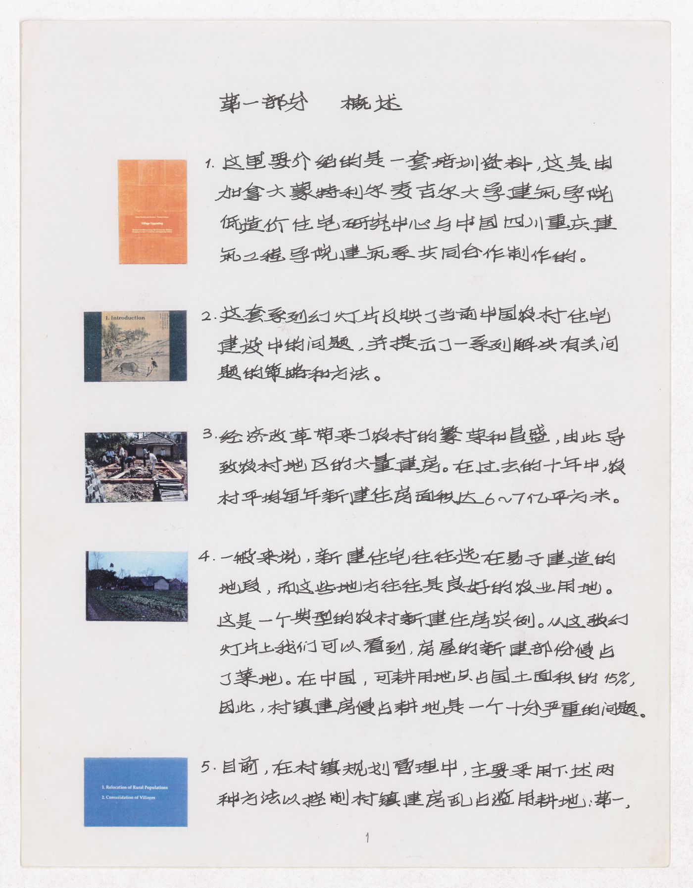 Slide description of presentation for Sichuan housing project in China