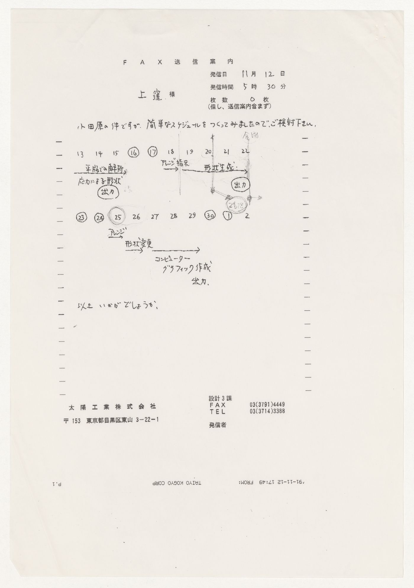 Group of textual records from the project file "Odawara Municipal Sports Complex, Odawara, Japan"