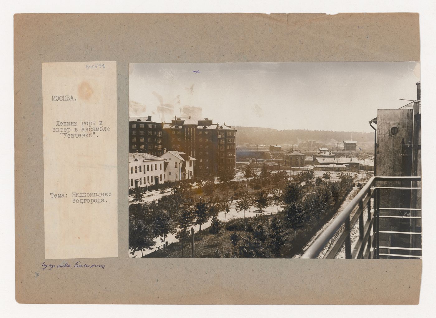 View of the Usachevka complex showing the dormitory for the students of the Academy of Communist Education N.K. Krupskaia works and a park, Moscow