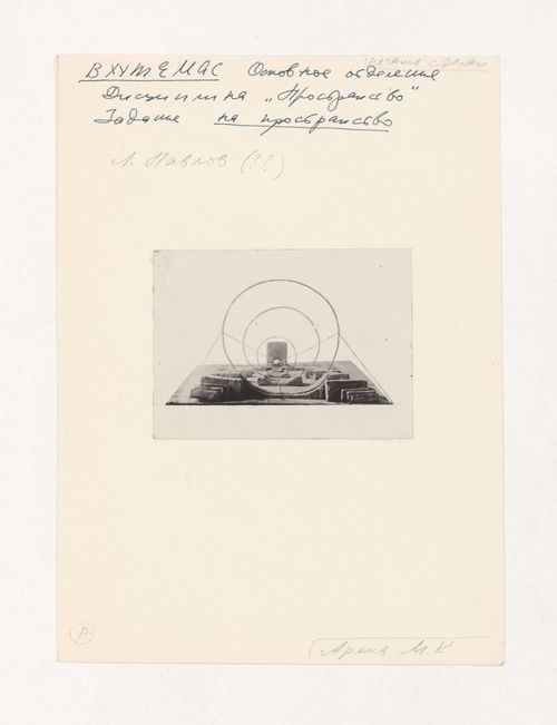 Photograph of a student model by L. Pavlov [?] on the topic "Deep Space with Strongly Emphasized Foreground" for the "Space" course at the Vkhutemas (Higher State Artistic Technical Studios), Moscow