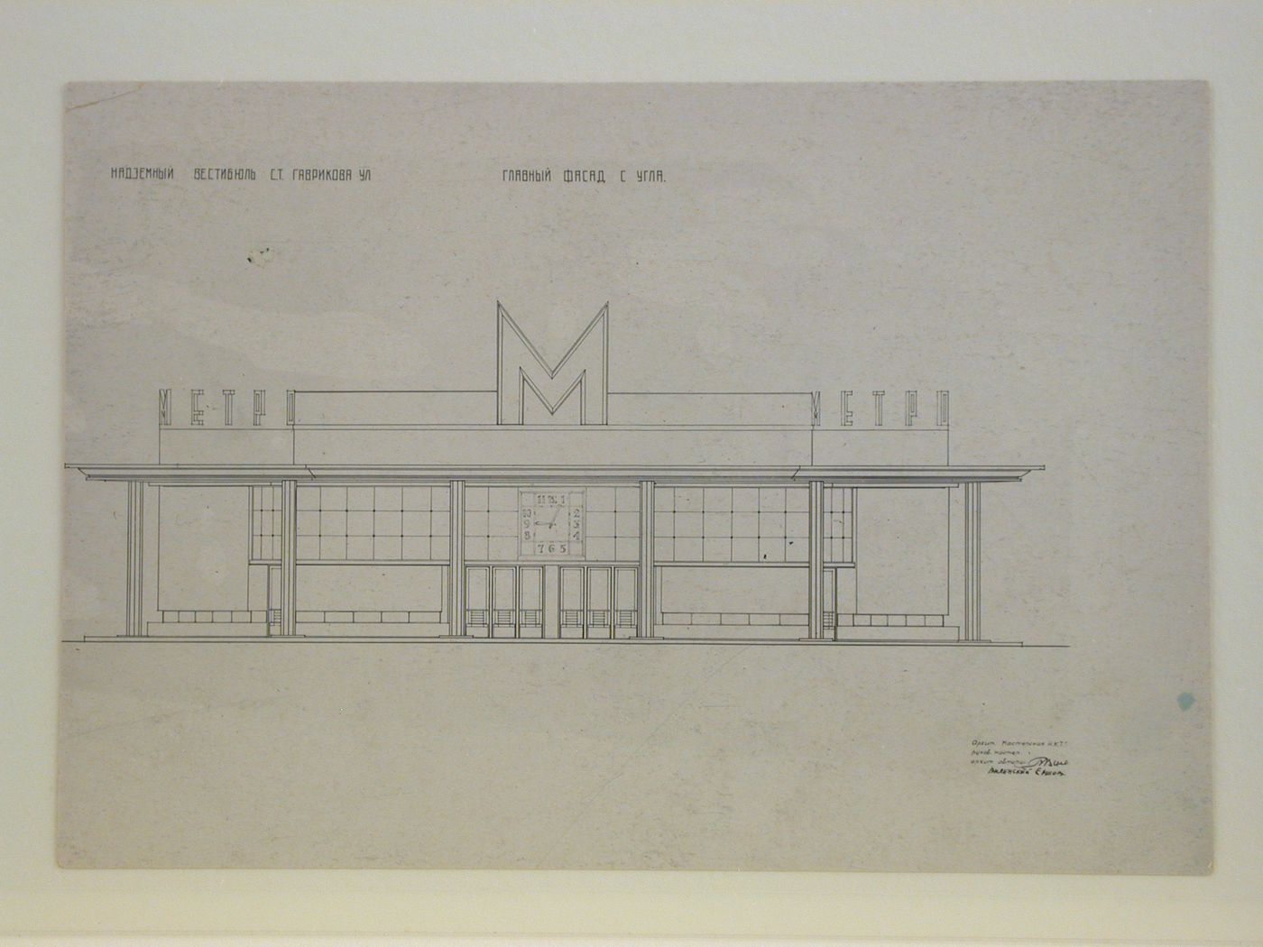 Photograph of an elevation for the principal façade for the Krasnosel'skaia or the Aeroport subway station, Moscow