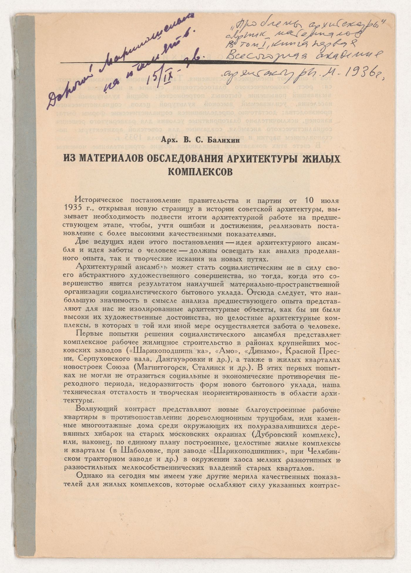 Magazine article "Iz materialov obsledovaniia arkhitektury zhilykh kompleksov" [From materials of a survey of architecture of Housing complexes], Moscow