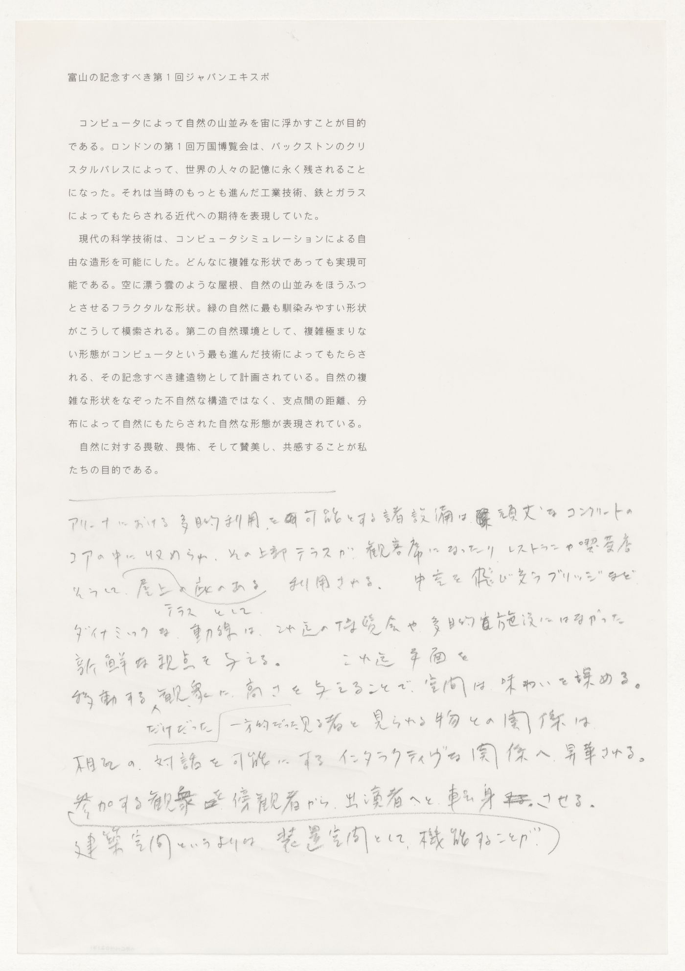 Textual document from the project file "Galaxy Toyama Gymnasium, Imizu, Japan"