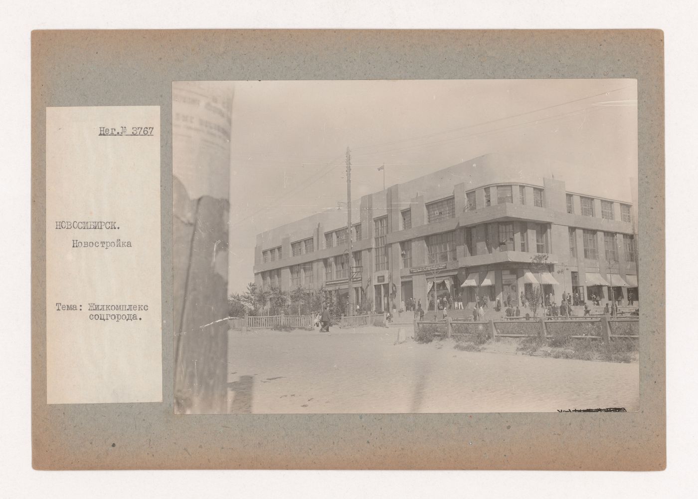 View of a multipurpose building housing the municipal government offices of the City Soviet and stores, Novosibirsk, Soviet Union (now in Russia)