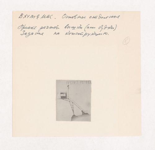 Photograph of a student drawing on the topic "Exercise on Finding the Expressiveness of Construction. Water Tower" for the "Space" course at the Vkhutein (Moscow Higher Technical Institute), Moscow