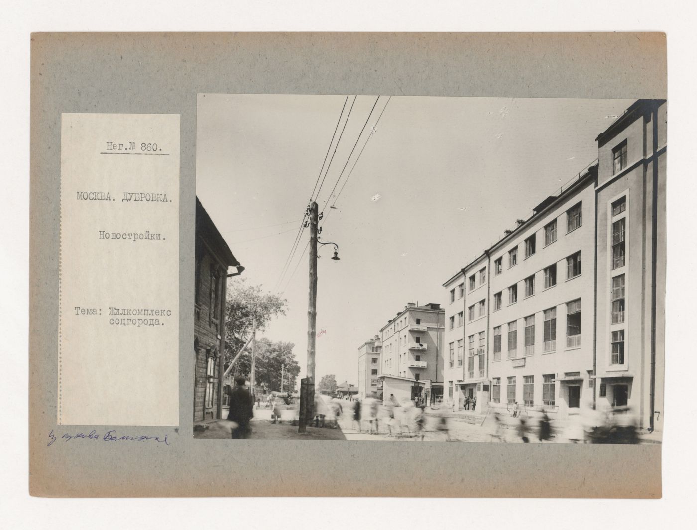 View of a street in the Dubrovka complex showing the Evening Workers' Cafeteria, Moscow