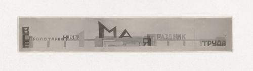 Photograph of a student drawing and a model for the exercise "Design of Surface. Holiday Decoration of the Viaduct on Kalanchevskaia Square in Honor of the 1 May" for the "Space" course at the Vkhutein (Moscow Higher Technical Institute), Moscow