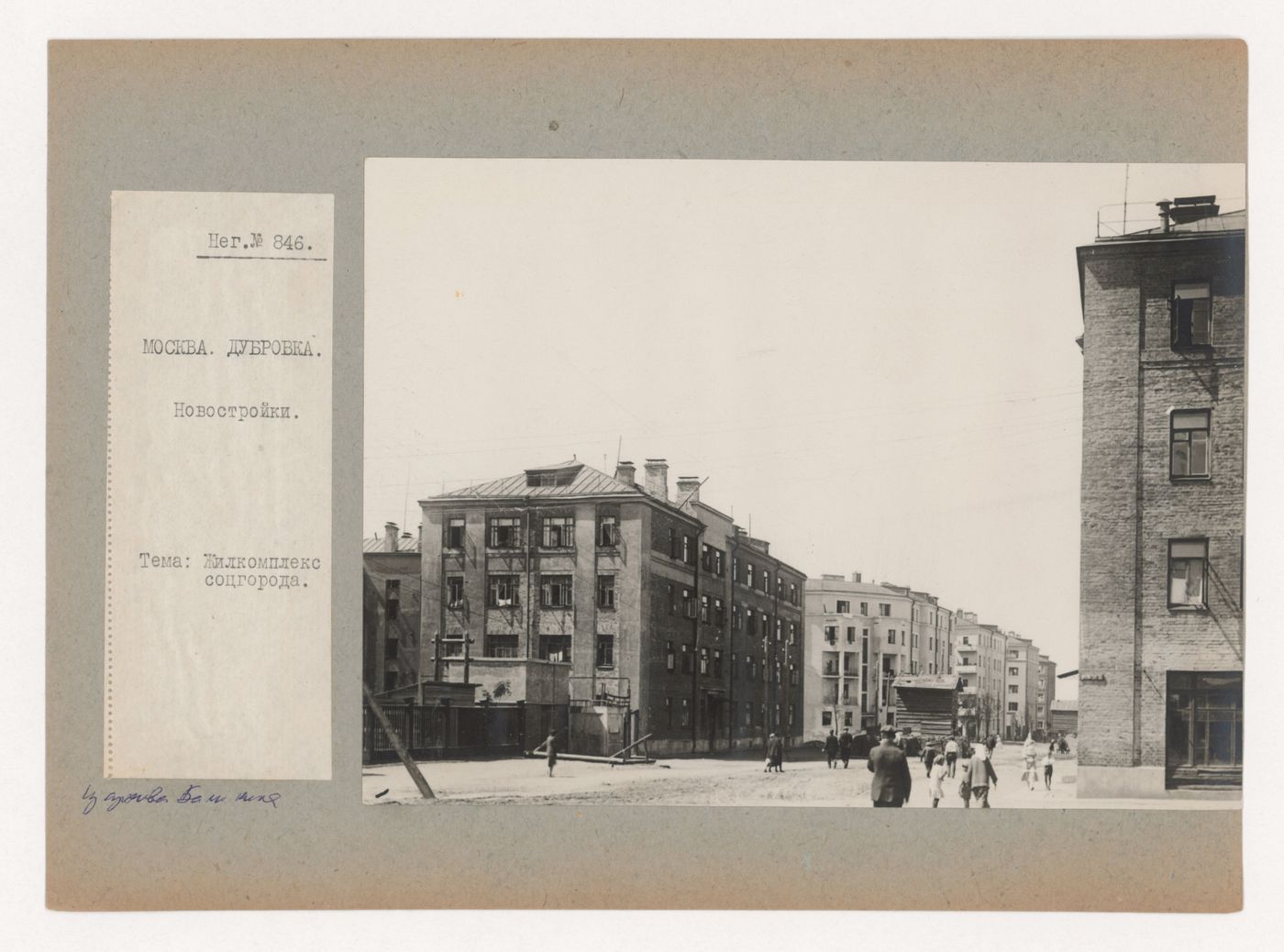 View of a street in the Dubrovka complex showing housing, Moscow