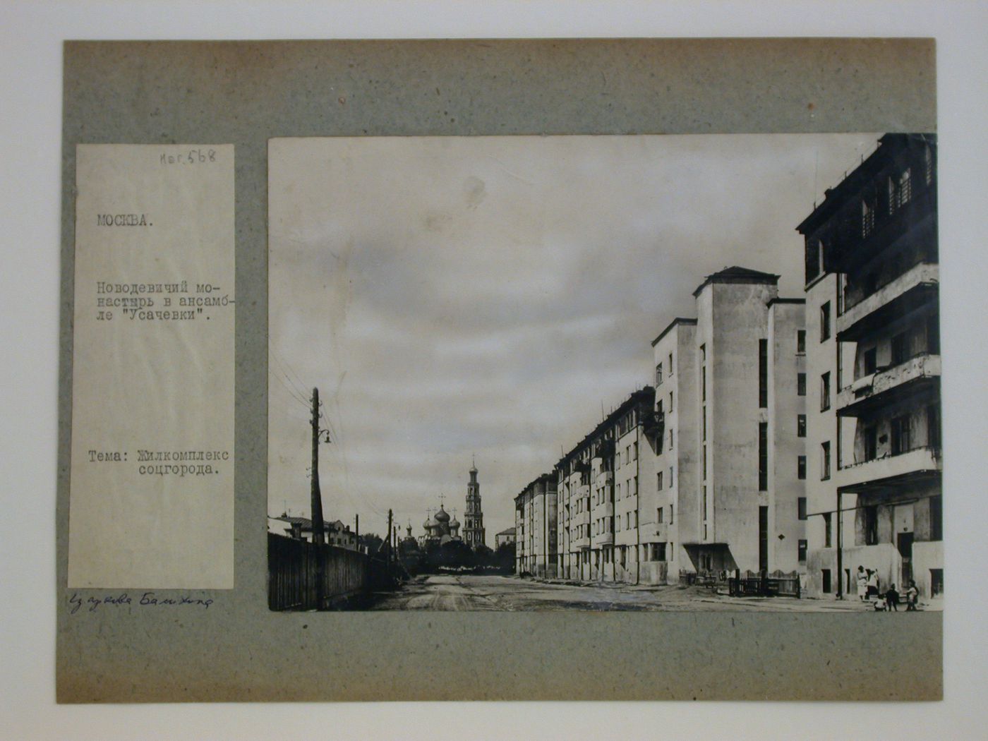 View of housing and the Novodvichii convent [?] in the Usachevka complex with a church in the background, Moscow, Soviet Union (now in Russia)